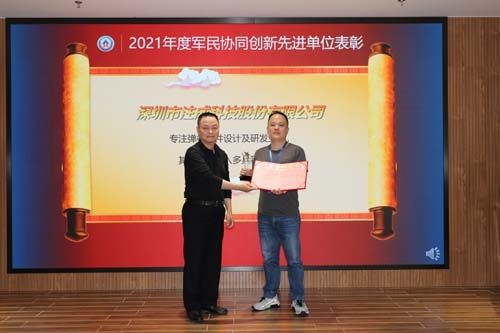 太阳集团tyc539获2021 年度军民协同创新先进单位